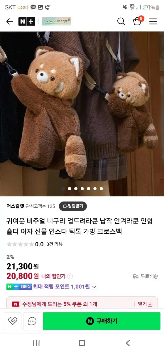 레서판다 가방 인형